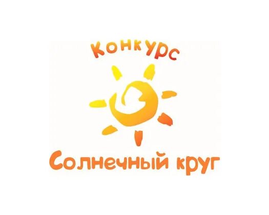 Солнечный круг плюс. Солнечный круг. Солнечный круг картинки. Солнечный круг центр развития детей. Конкурс солнце круг.