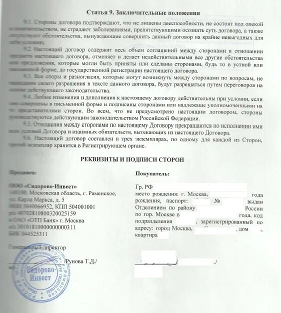 Договор купли-продажи между ООО образец. Договор купли-продажи с ИП образец. Договор купли продажи между ИП И физ лицом образец. Договор купли продажи автомобиля.