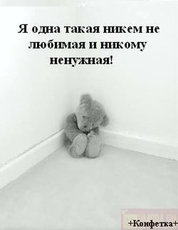 Почему так грустно