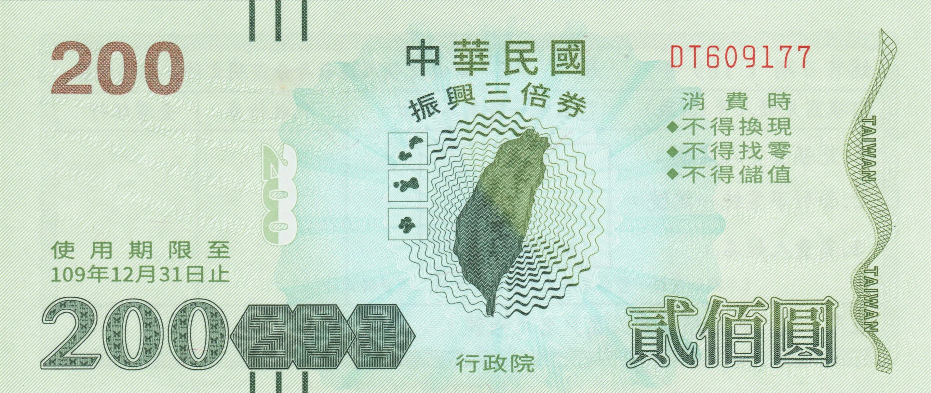 200 тысяч юаней. Купюры Тайваня. Тайваньская юань купюра. Банкнота 20 Тайвань. Тайваньский доллар банкноты.