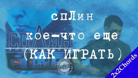 Сплин устала