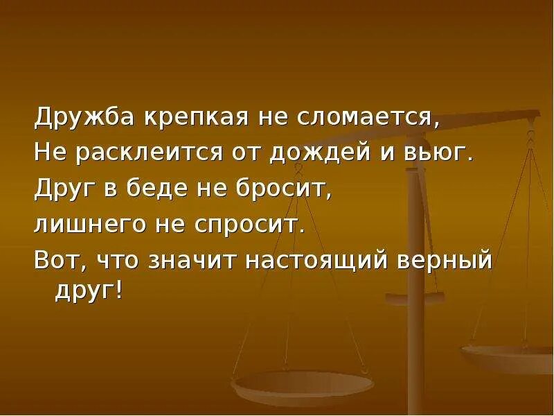 Песня дружба крепкая текст песни. Дружба крепкая. Дружба крепкая не сломается. Дружба крепкая не сломается не расклеится от дождей и вьюг. Песенка Дружба крепкая не сломается текст.