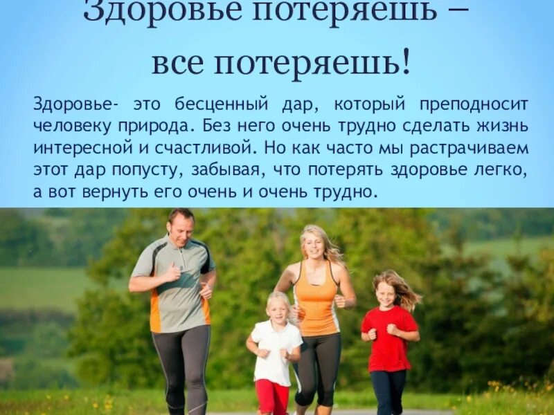 Здоровье родителей живых о здоровье. Здоровье родителей.