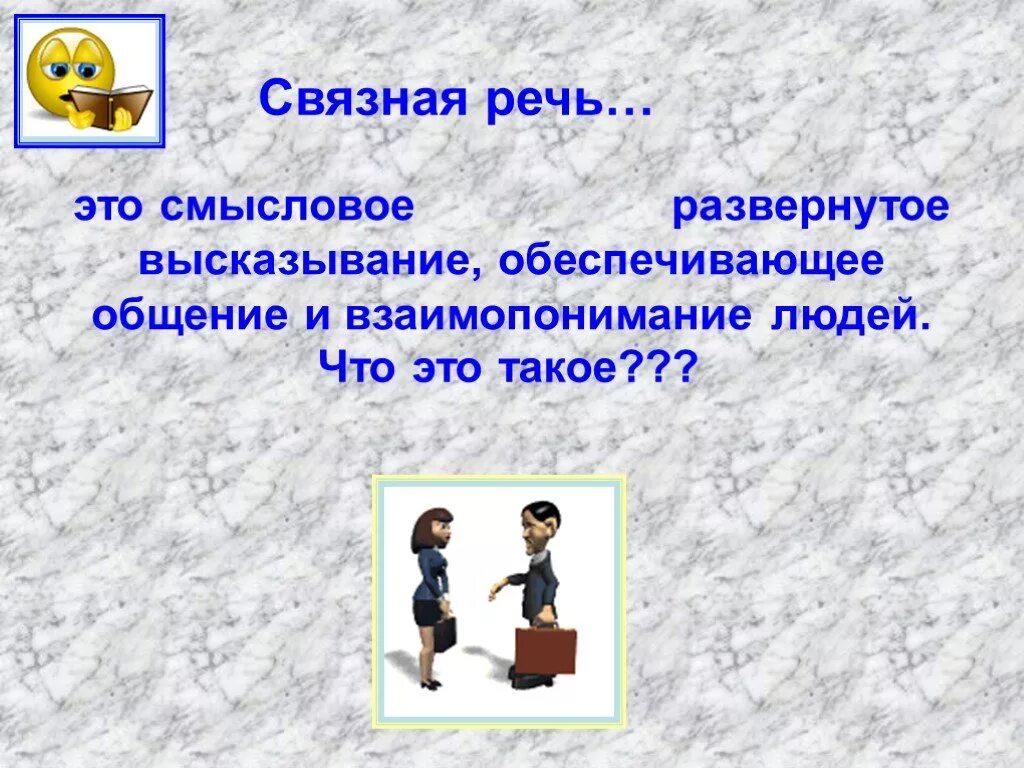 Развернуть речь. Связная речь. связное речевое высказывание. развернутая фраза. связная речь в цитатах и картинках.