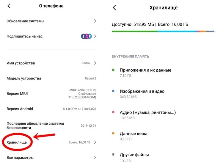 Редми недостаточно памяти. Как проверить память на телефоне редми. Как освободить память на редми