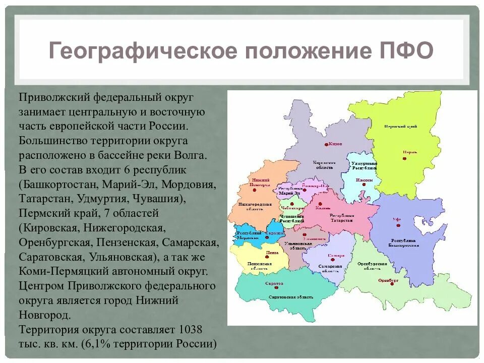 Оренбургская область какой федеральный. Административный центр Приволжского федерального округа. Приволжский округ субъект Федерации. Приволжский федеральный округ географическое положение. Карта Приволжского федерального округа России.