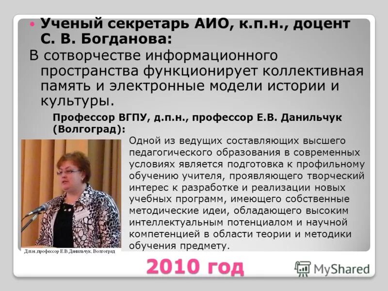 Кафедра иностранные языки и методика преподавания. Кандидат педагогических наук доцент. К п н доцент. К п н доцент. Дьяченко ирина юрьевна самара.