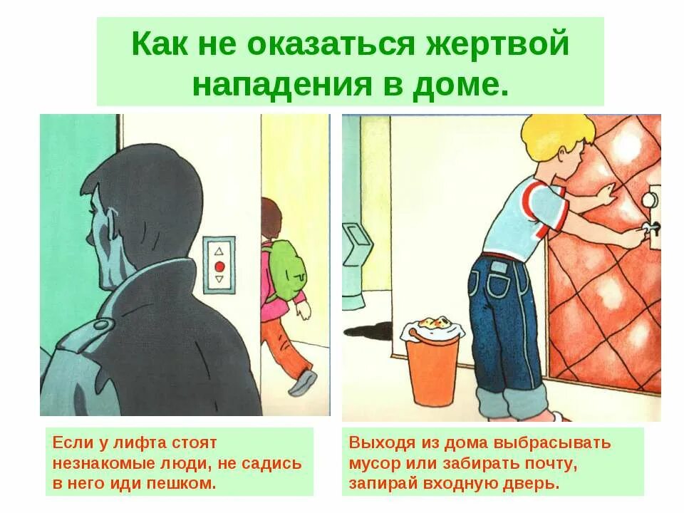 Безопасность оказалась. Незнакомый человек в подъезде дома обж. безопасное поведение при нападении в лифте. безопасность детей в подъезде. безопасность человека в лифте.