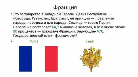 Французские слоганы