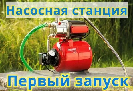 Как запустить станцию после зимы