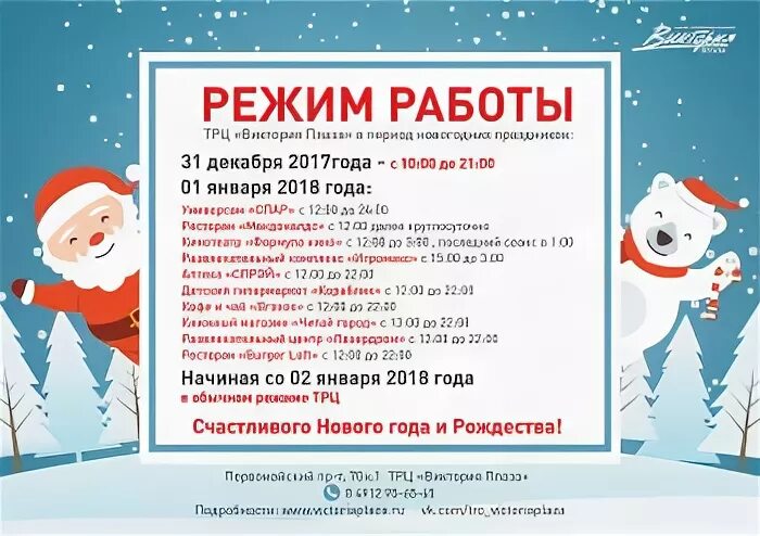 Режим работы ТЦ В новогодние праздники. Режим работы ТЦ. Оби график работы. График работы магазина. Магазин центр часы работы