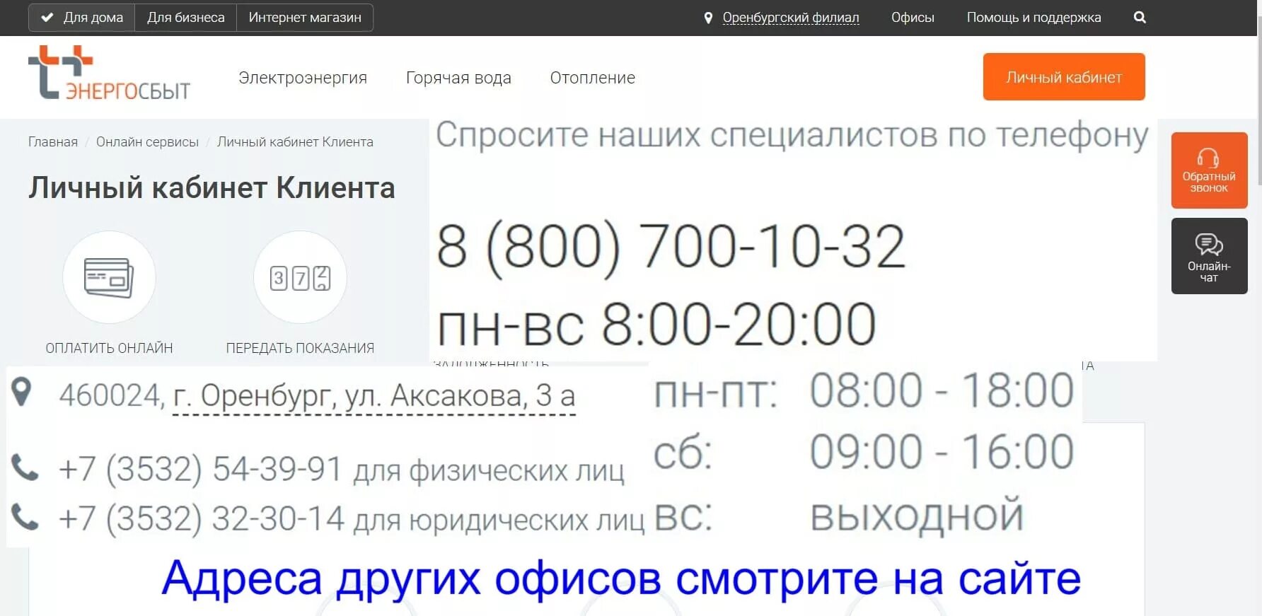 Энергосбыт Орск. Энергосбыт плюс Оренбург. Оренбургэнергосбыт личный кабинет. Энергосбыт номер телефона горячей. Oren esplus ru передать