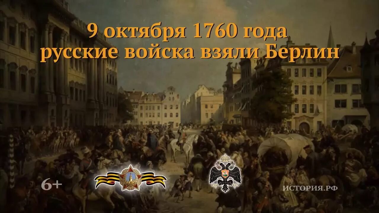В ходе какой войны взяли берлин. Русские войска в Берлине 1760. 1760 Год событие. Итоги взятия Берлина в 1760 году.