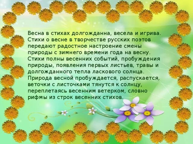 Стихи о весне русских поэтов 2 класс. Стих про весну. Стихотворение о весне. Стихи о весне для детей. Детские стихи про весну.