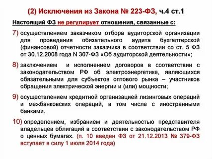 Федеральный закон ч 5 ст 19