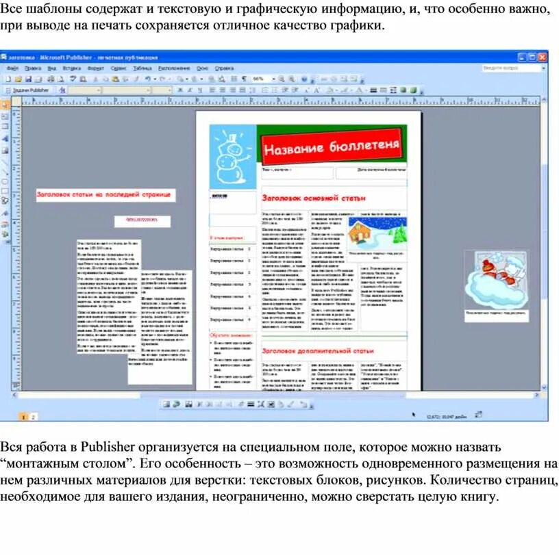 Бюллетень в Паблишер. Публикации в Publisher. Буклет в Паблишер. Как сделать бюллетень в Publisher. Из паблишер в пдф