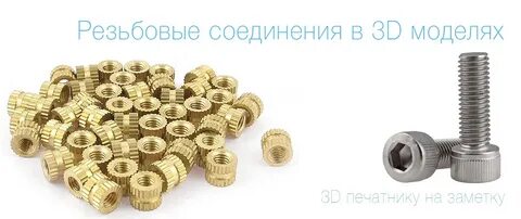 Резьба 3 гайка