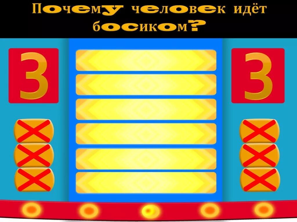 Ответы к игре 100 к 1. СТО К одному. 100 К 1. Игра 100 к 1 табло. Простые игры.