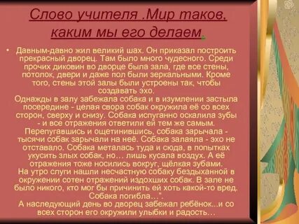 Мир таков текст