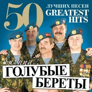 Песни возьми в дорогу
