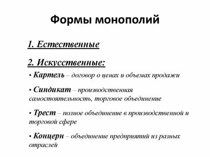 Тип продукции в монополии