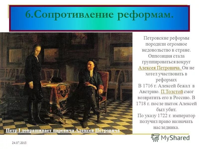 архив святейшего синода 1721г. сопротивление реформам петра 1. восстание дело царевича алексея таблица. сопротивление реформам петра 1. оппозиция при петре 1.