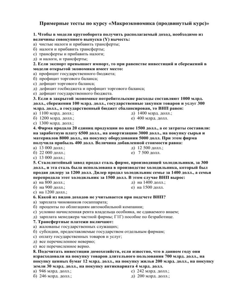 Зачет по обществознанию 7 класс тема:производство. Ответы на тест производство. Тесты по экономике предприятия с ответами. Тест по электротехнике трансформаторы. Тест по трансформаторам с ответами электротехника.