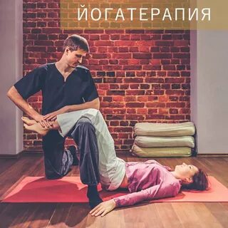 Йогатерапия что это