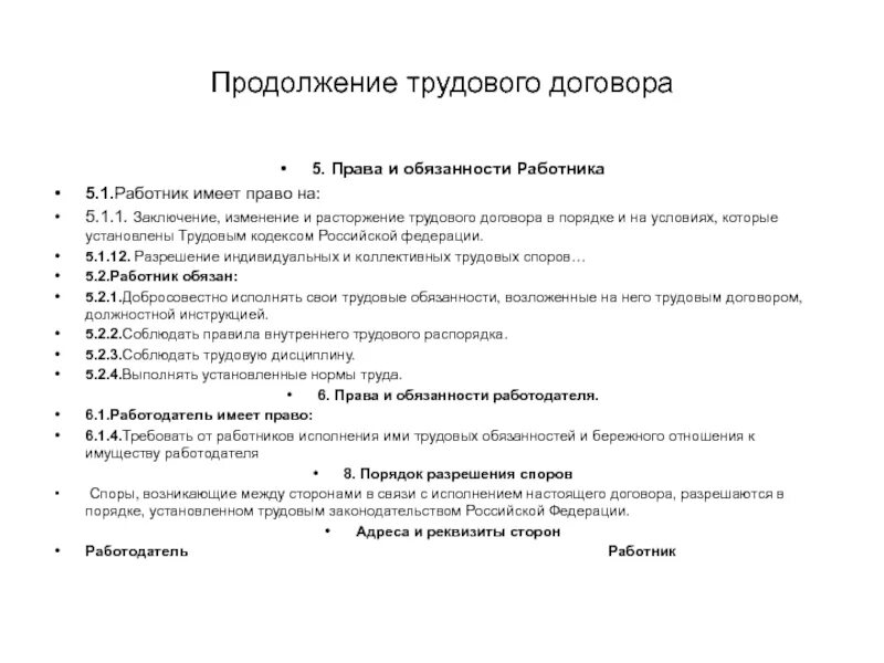 Работник имеет право на заключение изменение. Уведомление о продолжении трудовых отношений. Продолжение трудового контракта. Продолжения трудового договора.