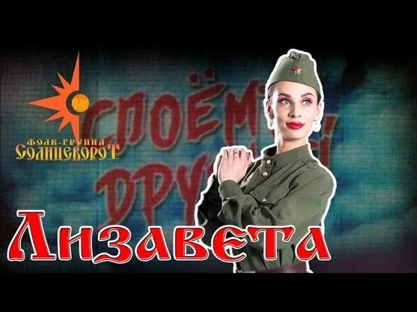 Одержу победу песня. Ты ждёшь ли Завета песня. Ты ждешь Лизавета от друга привета. Лизавета песня. Ты ждёшь Лизавета.