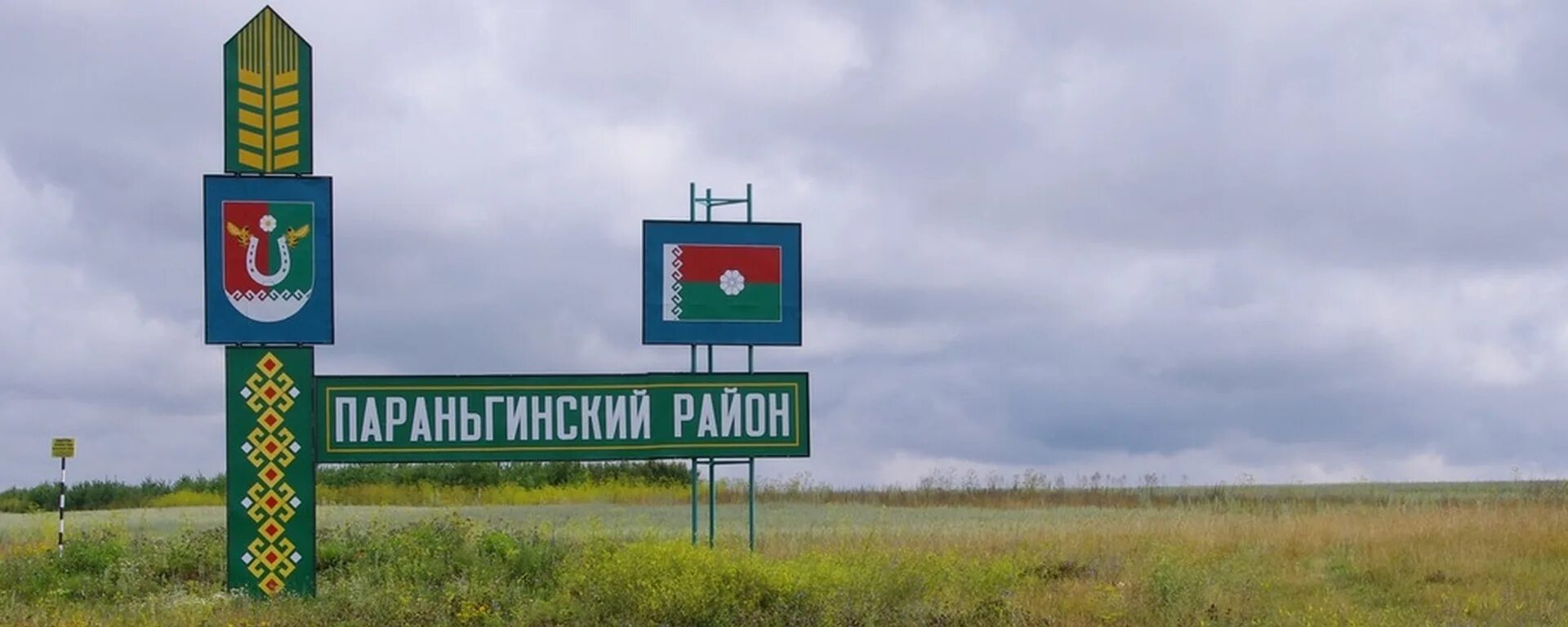 Погоду на неделю республика марий эл. Параньга Марий Эл. Марий Эл деревня Параньга. Сайт Параньгинского района Республики Марий Эл. Поселок Параньга Республика Марий Эл.