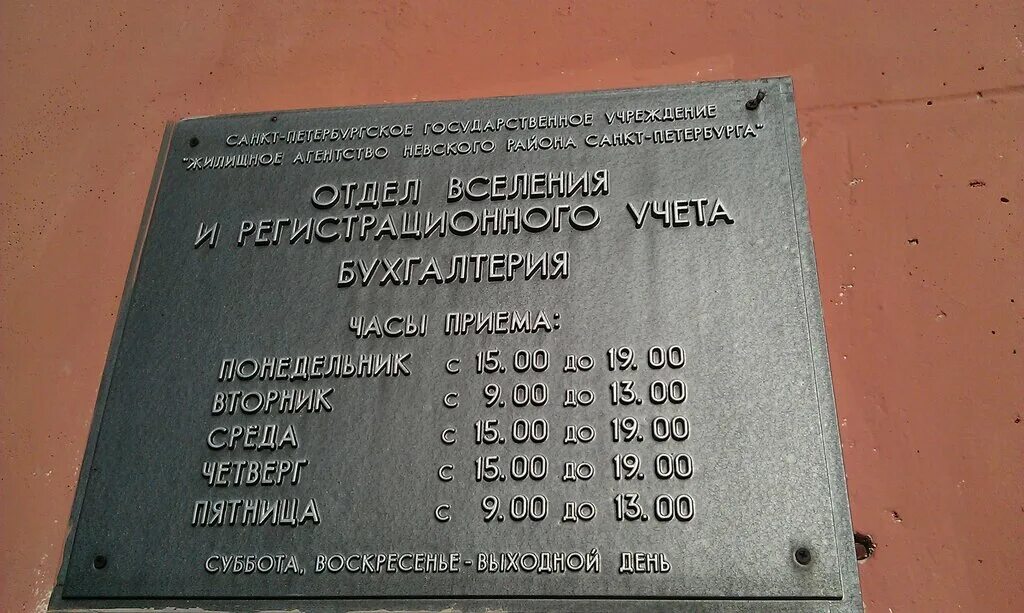 Паспортный стол савушкина. Паспортный стол Невского района Дыбенко. Отдел вселения и регистрационного учета граждан. Паспортный стол Невского района Седова. Паспортный стол Невского района СПБ.