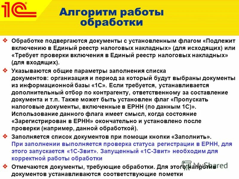 Троис таможня. Какие документы подлежат включению в реестр. Рнп реестр недобросовестных поставщиков. Требования кредиторов по текущим платежам. Уровни организации документов архивного фонда.