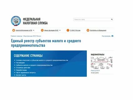 Реестр малого бизнеса налоговая