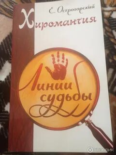 Книга линия судьбы