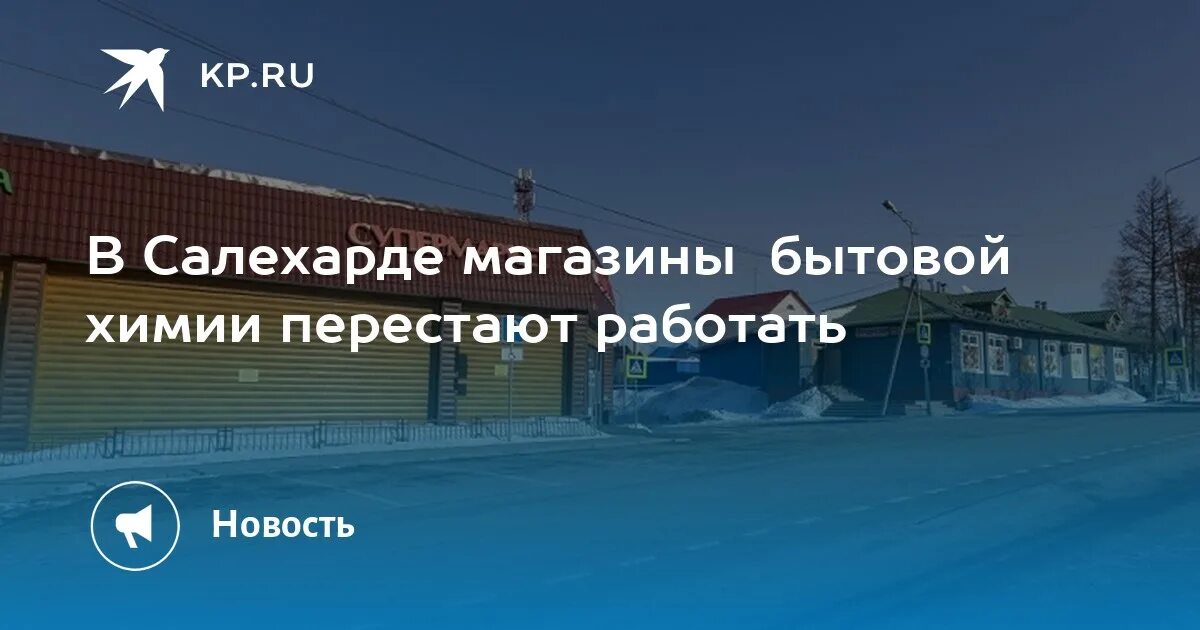 Магазин Центральный Салехард. Центральный 3 Салехард. Магазин Центральный 3 Салехард. Лагуна Салехард. Магазины салехарда адреса