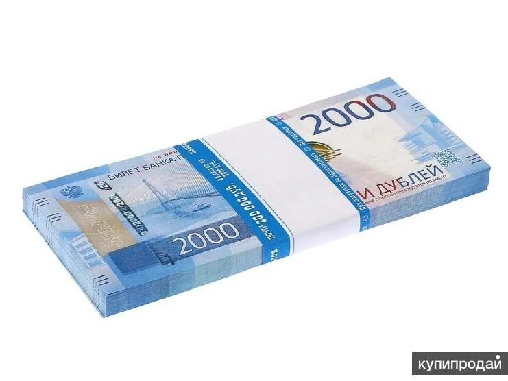 Пачка 2000 купюр. 2000 Рублей пачка. Пачка денег 2000 рублей. 100 Банкнот пачка. Сколько в пачке 2000 рублей