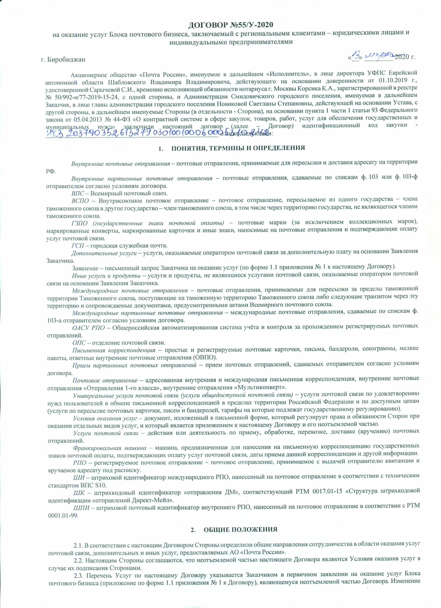 Фирма нарушила условия договора об оказании. Договор на оказание услуг почтовой связи. Договор оказания услуг №. Оказание почтовых услуг. Место оказания услуг в договоре оказания услуг.