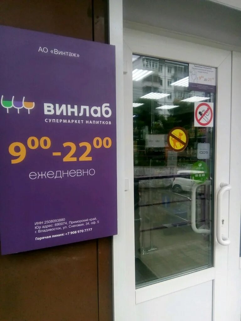 Ул Кирова 45 Владивосток. Винлаб Владивосток. Карта Винлаб. Вин Лаб Советская гавань. Винлаб северодвинск