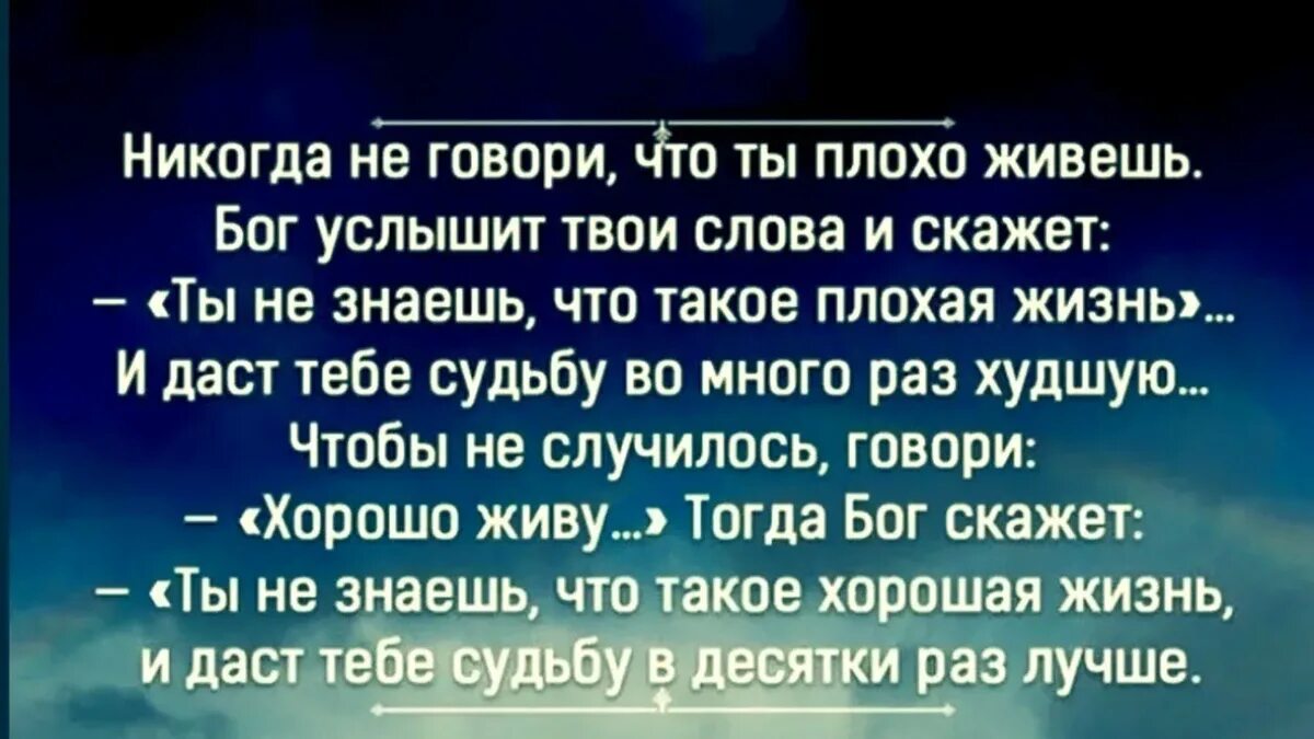 Цитаты про людей которые жалуются на жизнь. Хорошо сказано цитаты. Цитаты о жизни кто жалуется на жизнь. Не жалуйся на жизнь цитаты. Цитаты бог дает