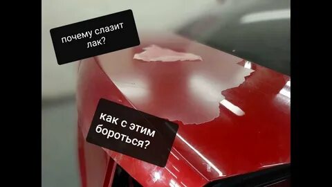 Полез лак как исправить
