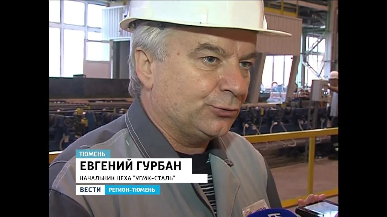 Угмк сталь завод тюмень. Сталелитейный завод тюмень угмк. Сталелитейный завод электросталь. Угмк-сталь электросталь тюмени кильдышев вострецов. Тюмень сталь вакансии.