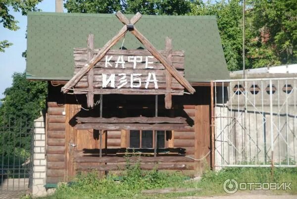 Изба копейск фото YugNash.ru