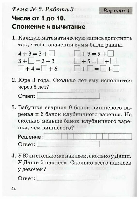 Математика 4 класс зачетная тетрадь страницы