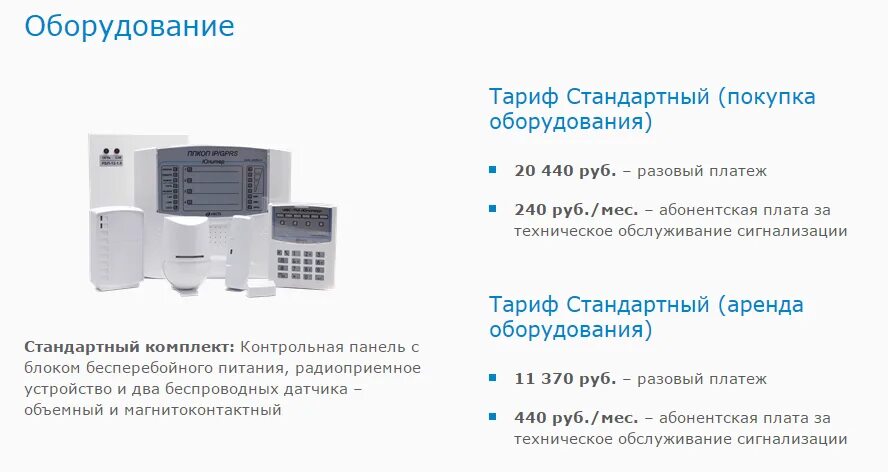 Абонентская мгтс. Охранная сигнализация МГТС. МГТС охрана оборудование. Пульт охраны квартиры. Охранная сигнализация для квартиры МГТС.