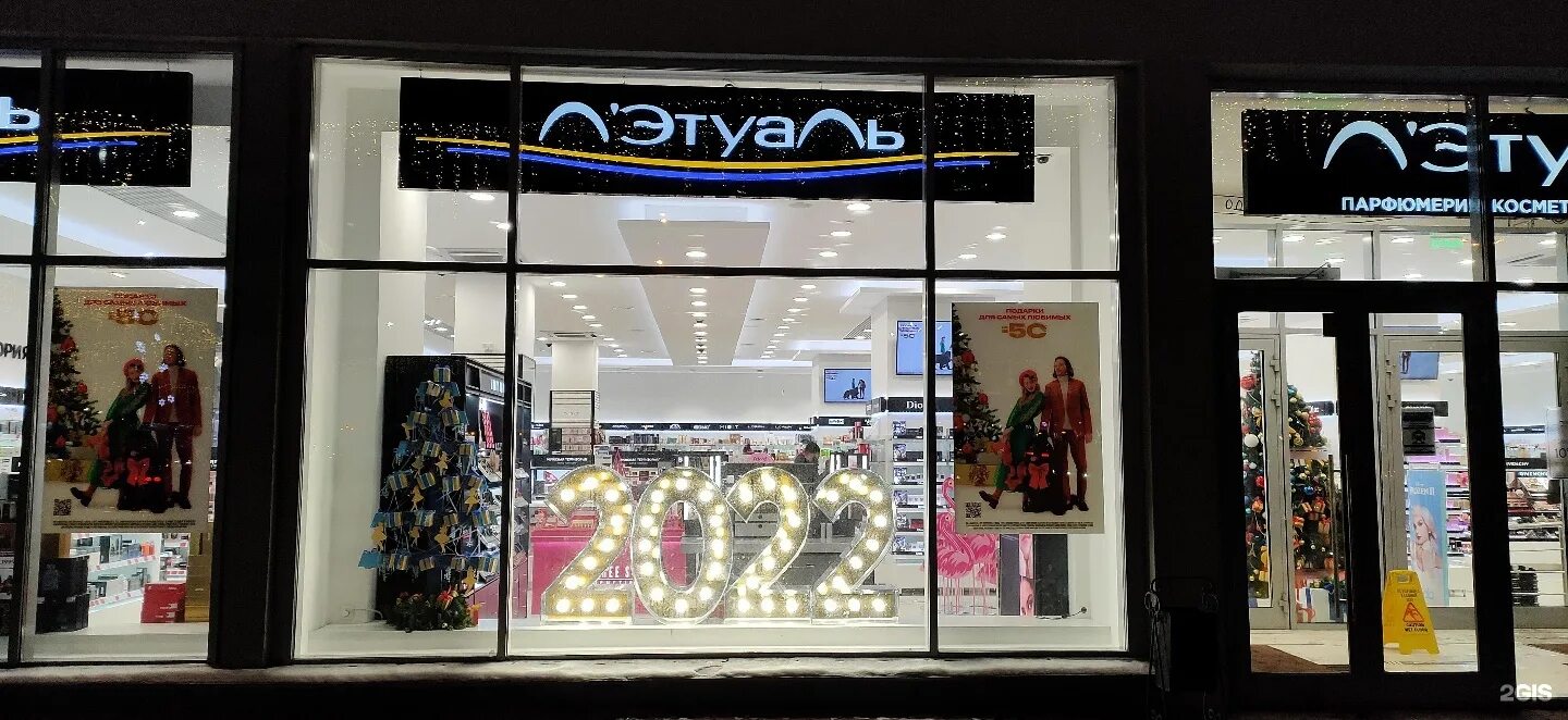 Самый большой летуаль в новосибирске. Тц голден парк новосибирск. Летуаль. Летуаль новосибирск. Магазин летуаль в новосибирске.