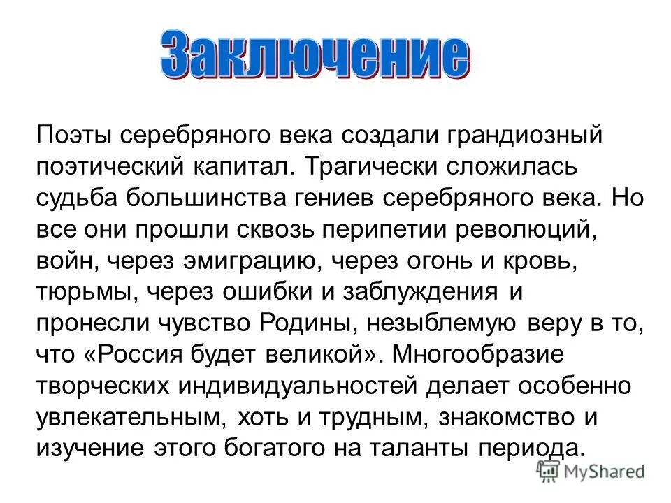 Почему 20 век называют серебряным веком