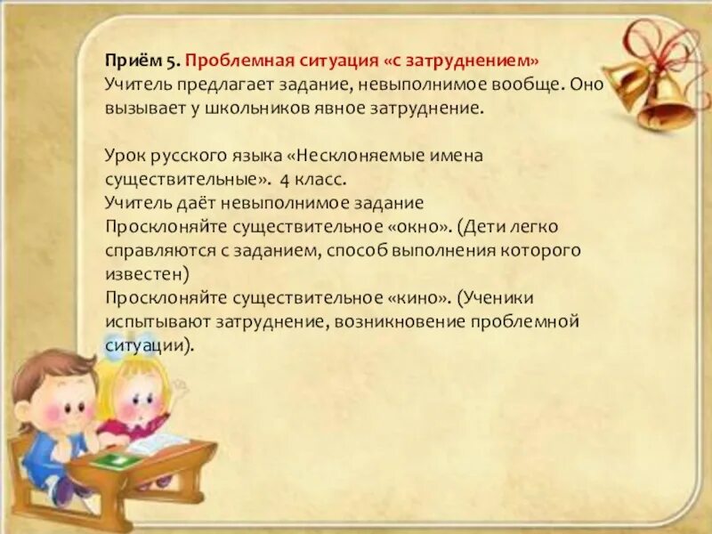 Проблемные ситуации для школьников