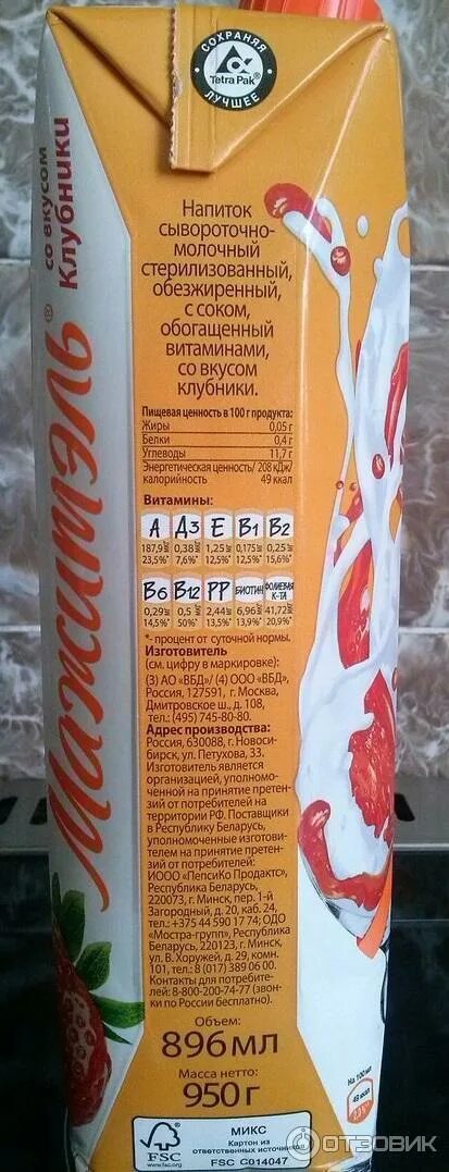 Мажитель напиток клубника. Мажитель состав. Мажитель калорийность. Мажитель состав. Мажитель состав.