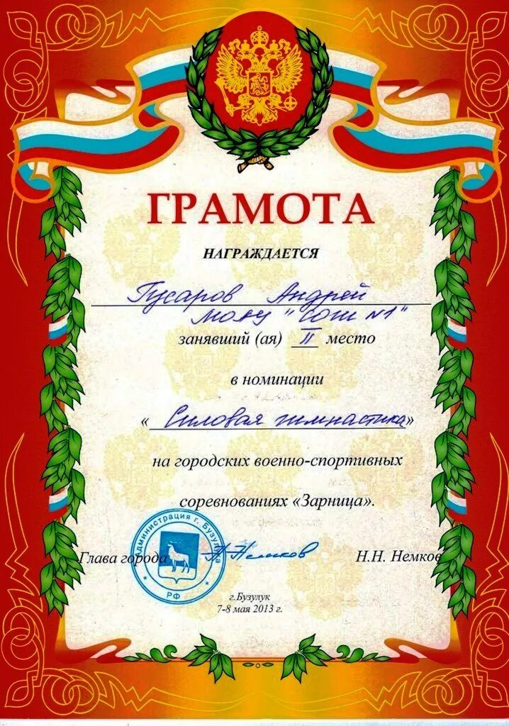 Спортивные номинации для награждения